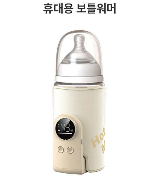 휴대용 젖병워머